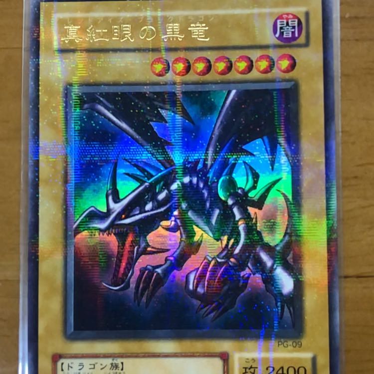 真紅眼の黒竜 パラレル ウルトレレア