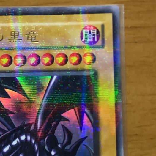 真紅眼の黒竜 パラレル ウルトレレア