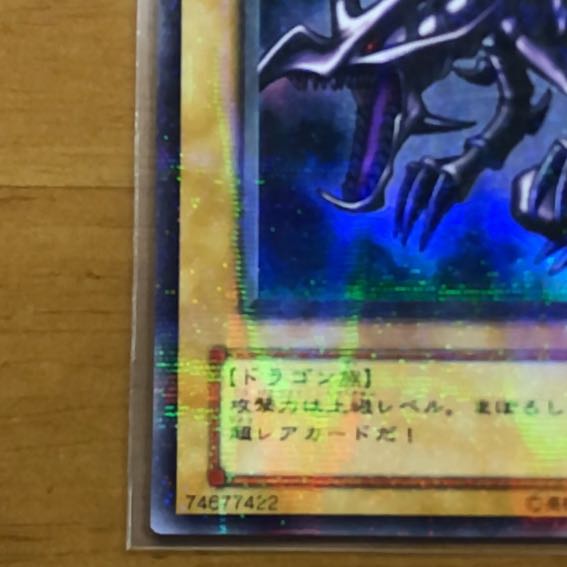 真紅眼の黒竜 パラレル ウルトレレア