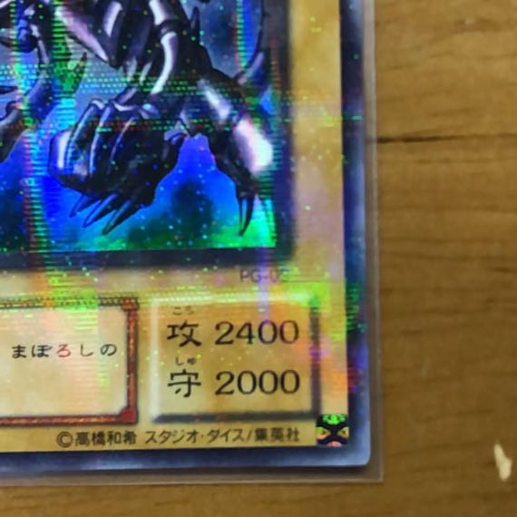 真紅眼の黒竜 パラレル ウルトレレア