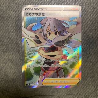 美品☆ ポケモンカード　蒼空ストリーム　ヒガナの決意　sr