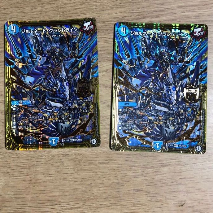 ジョルネード・グランドライン