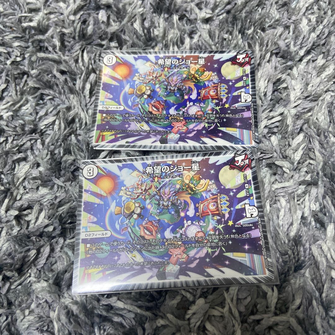 希望のジョー星 R