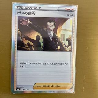 ボスの指令[サカキ](R仕様)