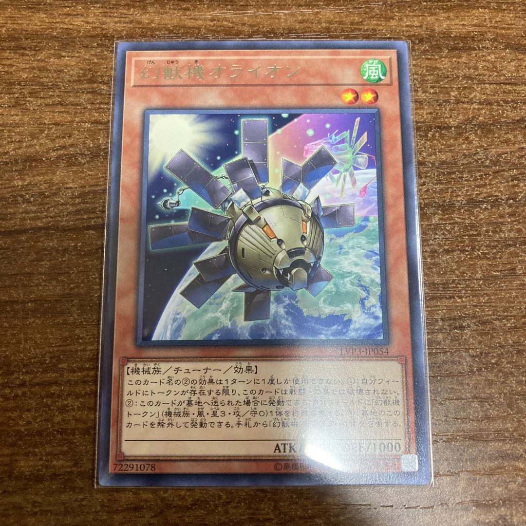 幻獣機オライオン レア