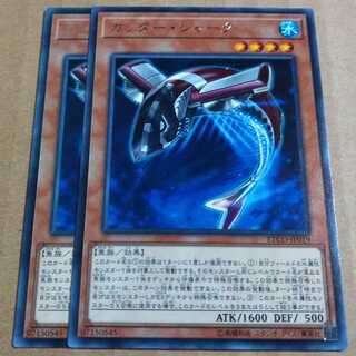 遊戯王OCG　カッター・シャーク　レア二枚セット