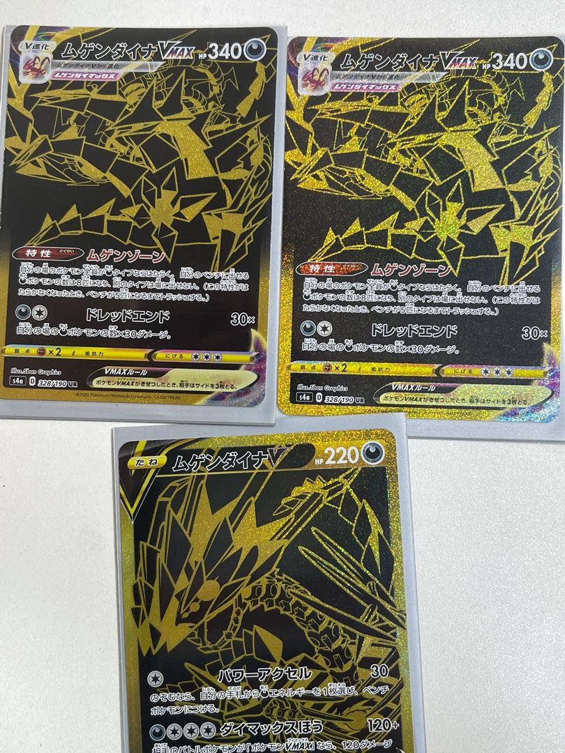 ムゲンダイナ V Vmax セット