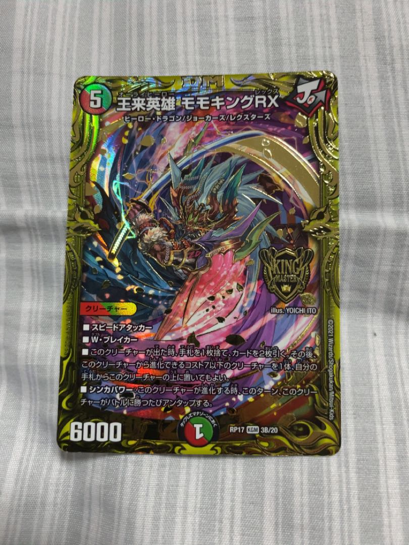 王来英雄 モモキングRX(20thSPレア仕様)