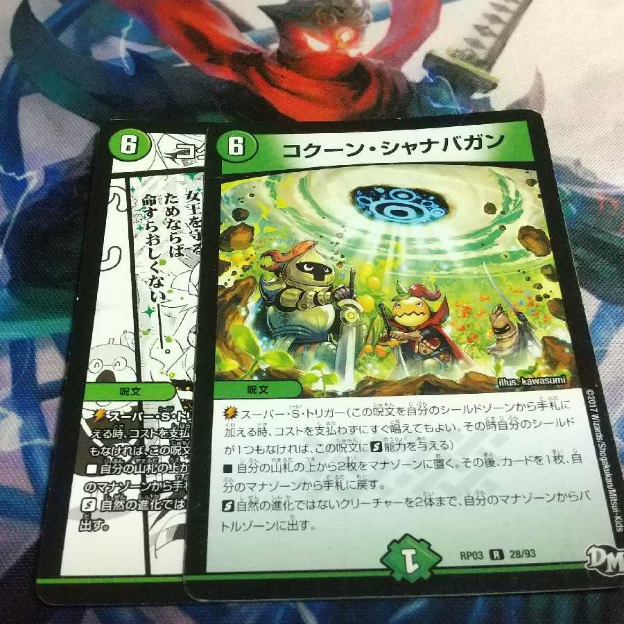 コクーン・シャナバガン