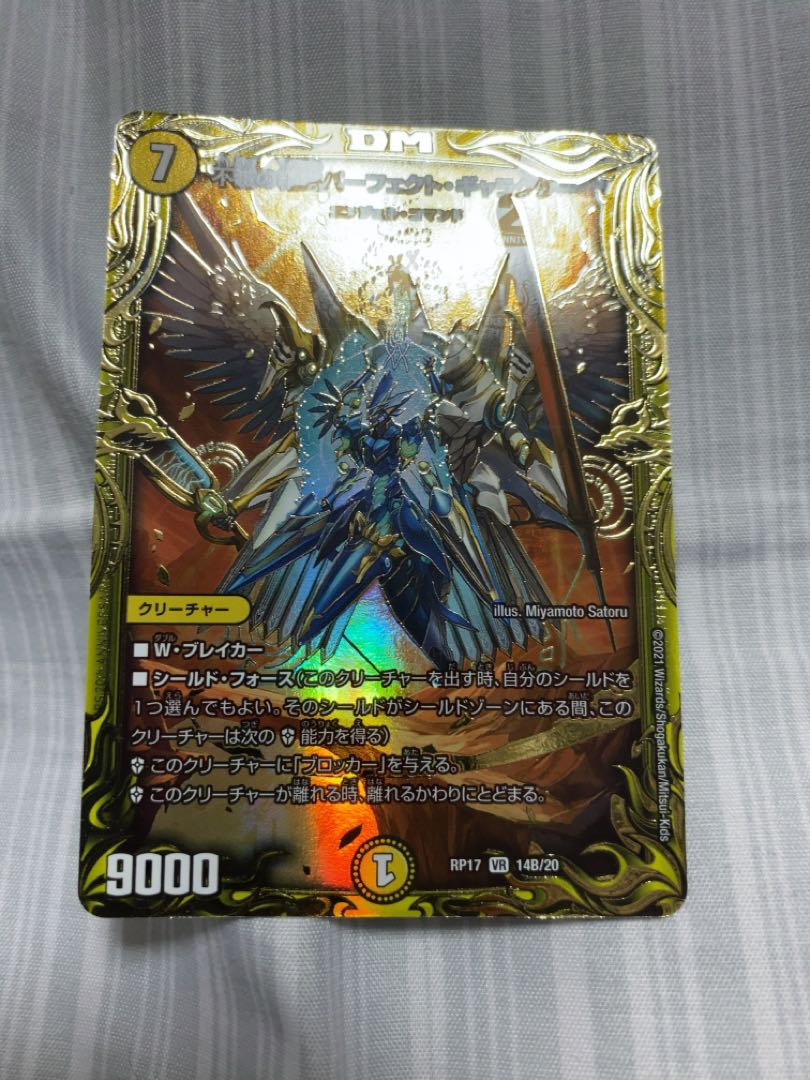 不滅の精霊パーフェクト・ギャラクシー(20thSPレア仕様)