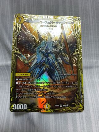 不滅の精霊パーフェクト・ギャラクシー(20thSPレア仕様)