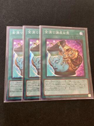 金満で謙虚な壺