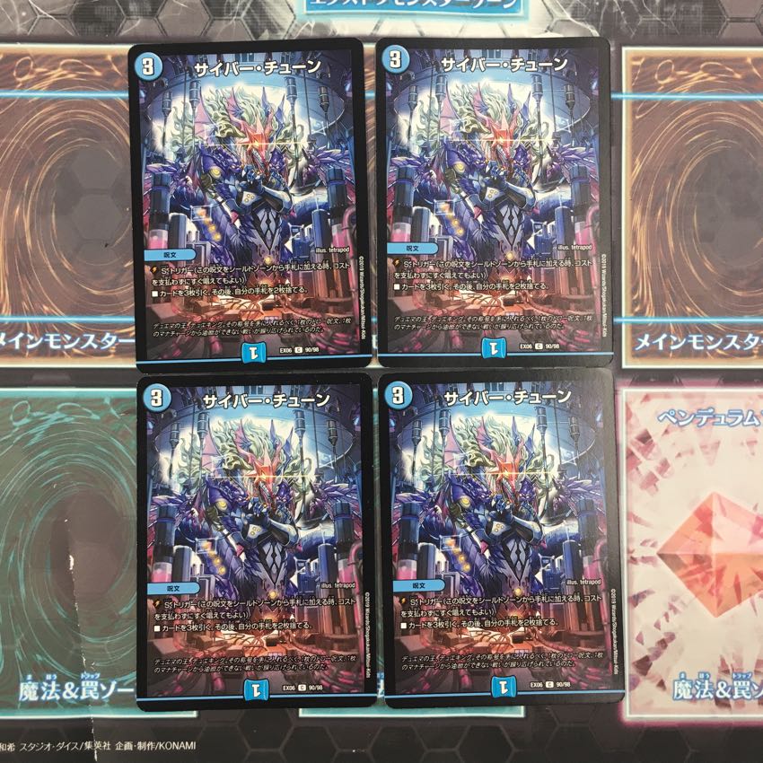 サイバーチューン4枚