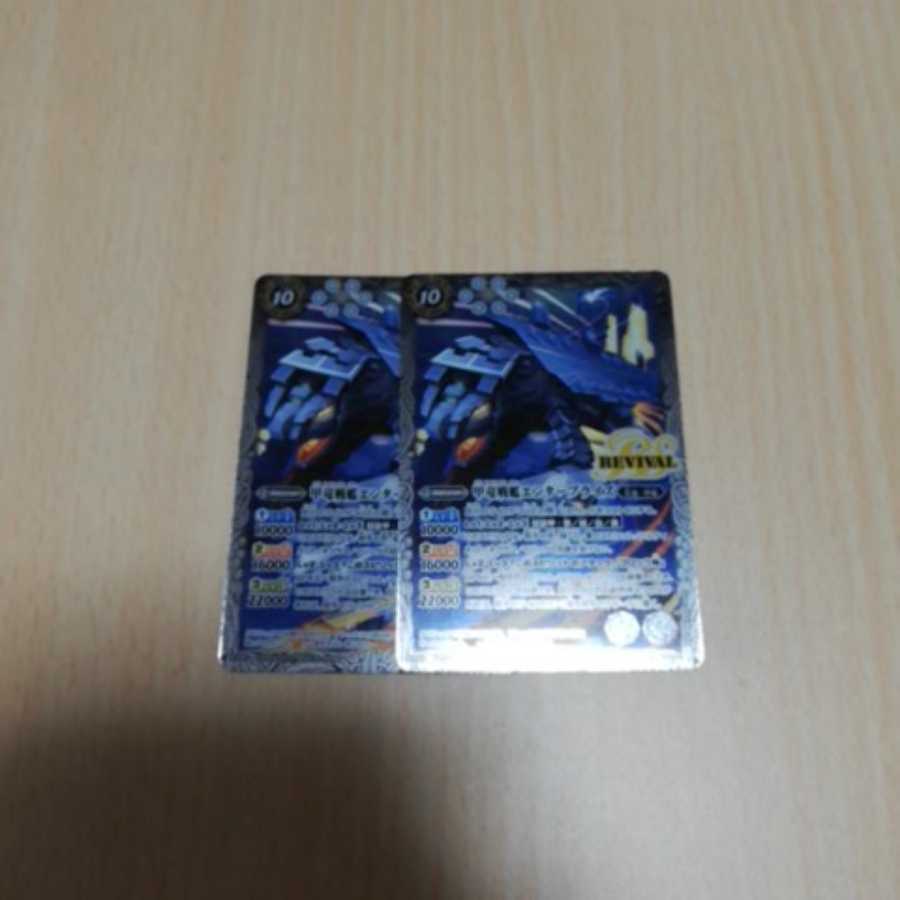 バトスピ 甲竜戦艦エンタープライズrv2枚セット 2枚