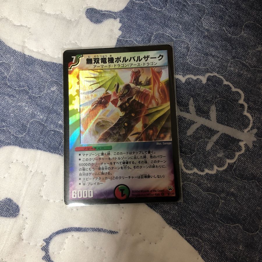 無双竜機ボルバルザーク