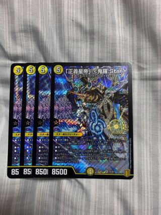 「正義星帝」 <鬼羅.Star>