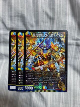 龍風混成 ザーディクリカ