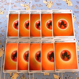 基本炎エネルギー  ミラー 10枚