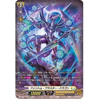 ファントム・ブラスター・ドラゴン【SP】{D-BT02/SP08}《ケテル...