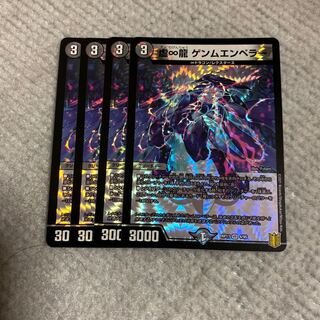 虚∞龍 ゲンムエンペラー