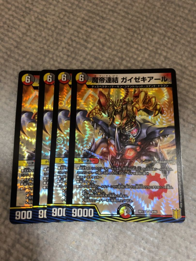 魔帝連結 ガイゼキアール