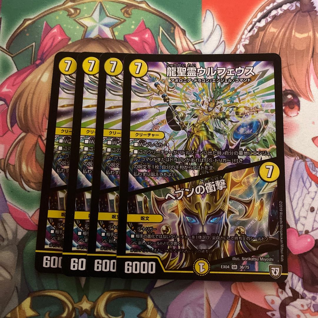 龍聖霊ウルフェウス|ヘブンの衝撃