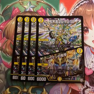 龍聖霊ウルフェウス｜ヘブンの衝撃