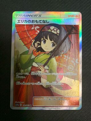 ポケモンカード エリカのおもてなし SR