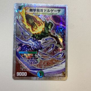 剛撃戦攻ドルゲーザ(スーパーデッキ仕様)