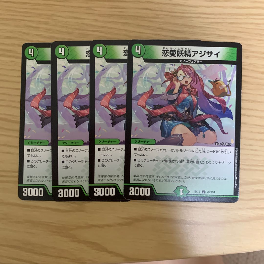 恋愛妖精アジサイ