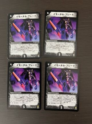 イモータル・ブレード　4枚セット