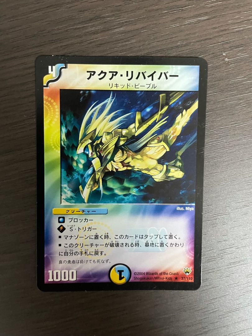 アクア・リバイバー 4枚セット