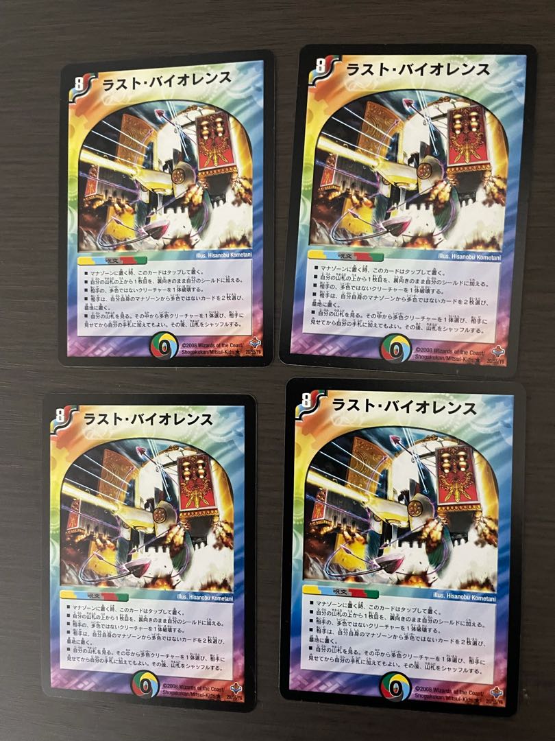 ラスト・バイオレンス 4枚セット