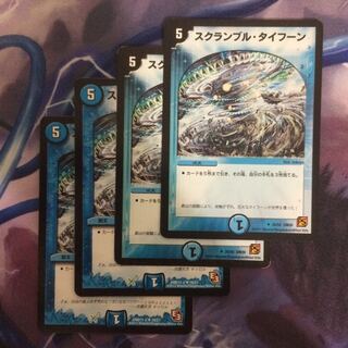 デュエマ スクランブルタイフーン