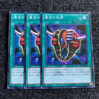 遺言の仮面 ノーマル