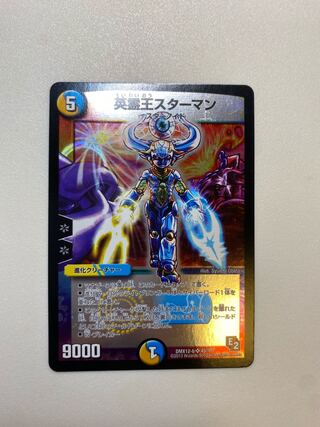 Wise Starnoid, Avatar of Hope