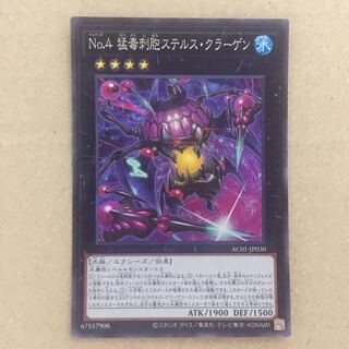 No.4 猛毒刺胞ステルス・クラーゲン