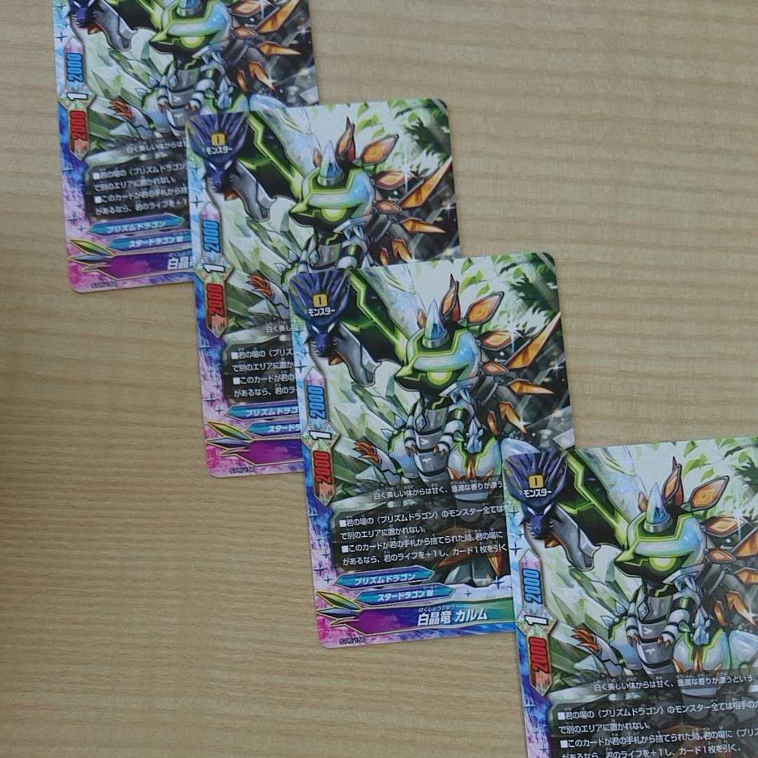 White Crystal Dragon Callum, set of 4, Buddyfight