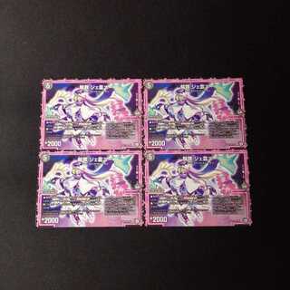 解罪 ジェ霊ニー 4枚 4枚