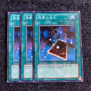 冥界の宝札 ノーマル