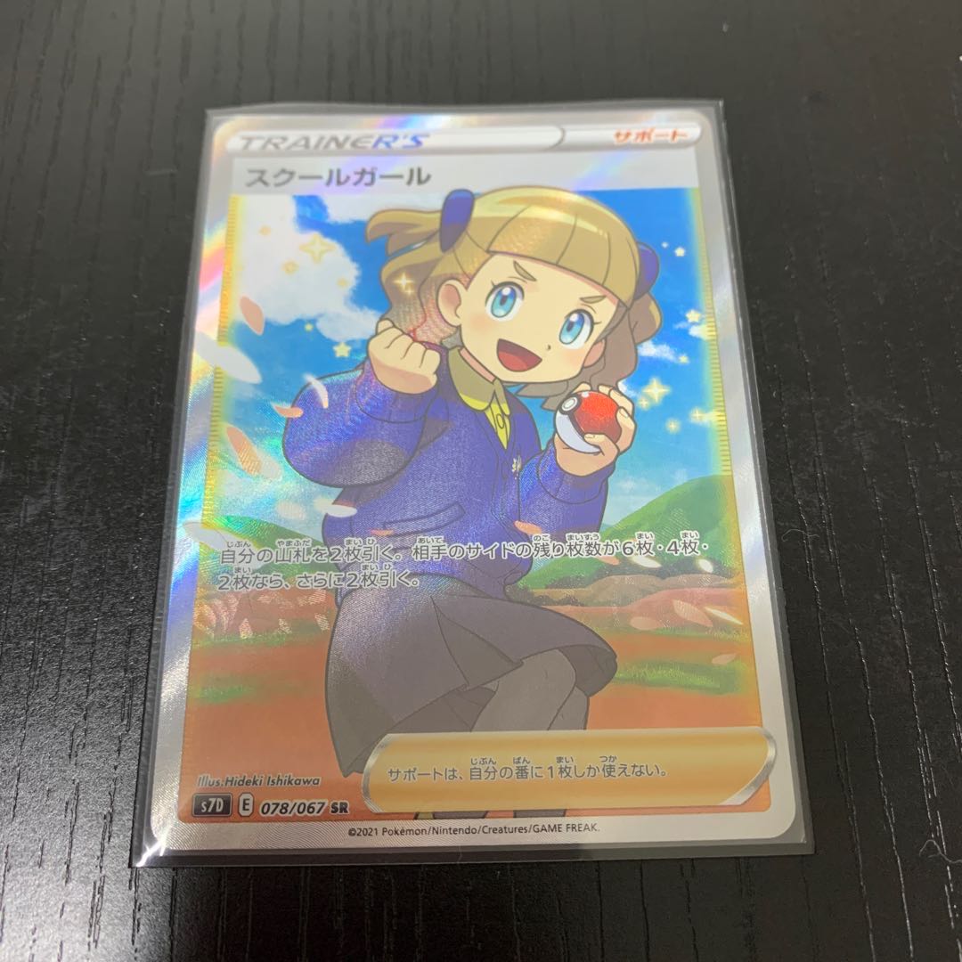 スクールガール sr