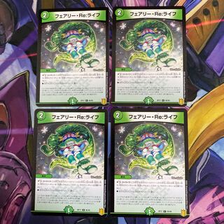 フェアリー・Re:ライフ 4枚セット
