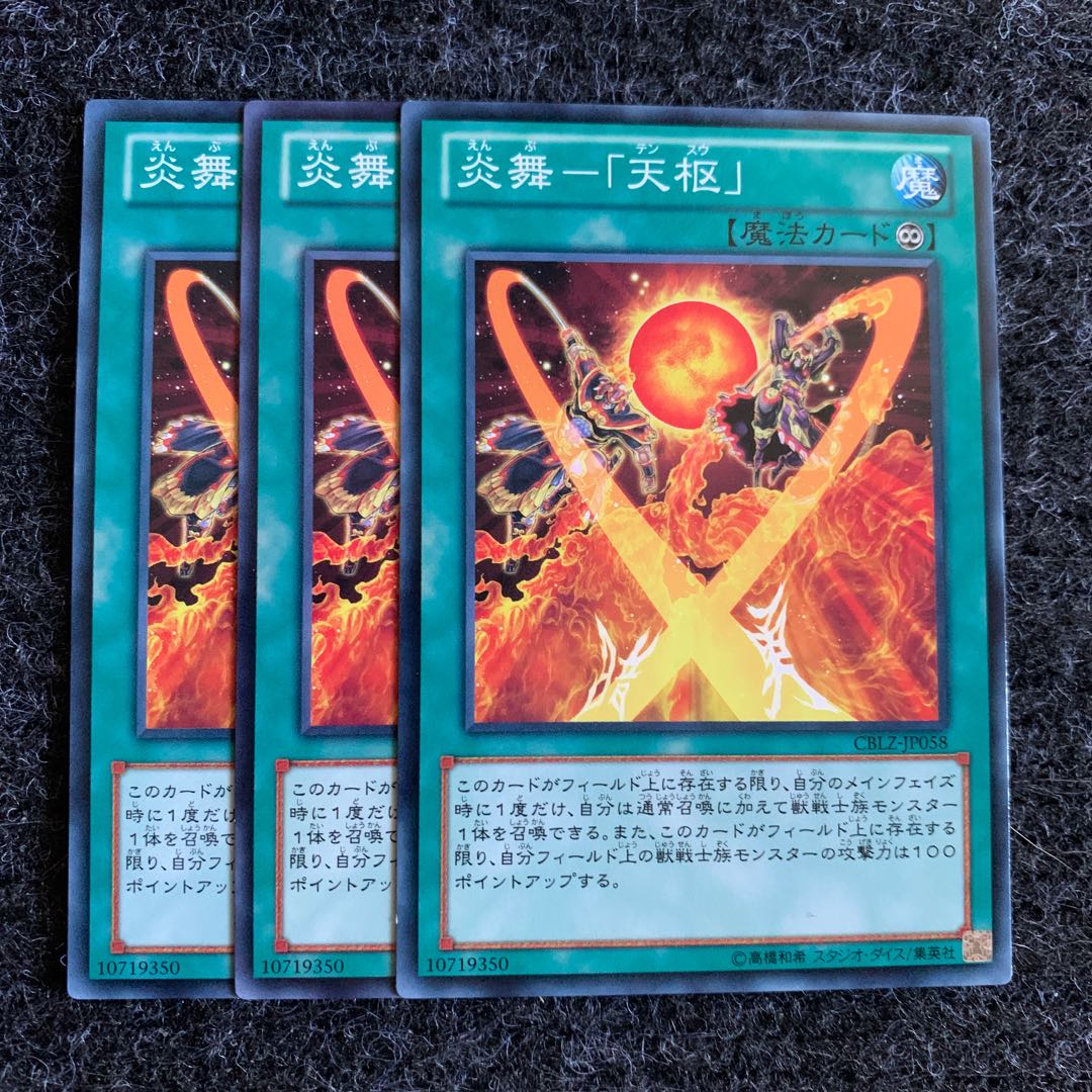 Fire Dance - "Tensyu" Normal