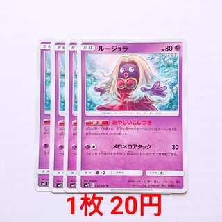 ルージュラ 4枚 U 032/094 SM11 ミラクルツイン 4枚