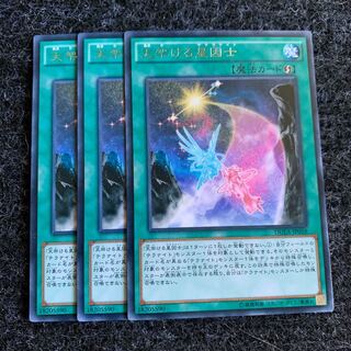 天架ける星因士 レア