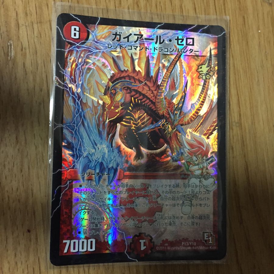 ガイアール・ゼロ クリーチャー 7000パワー デュエマ】 ガイアール Re