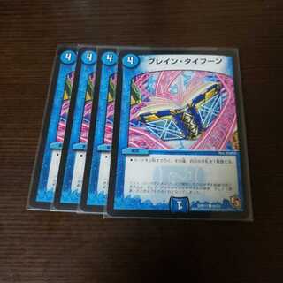 ブレインタイフーン