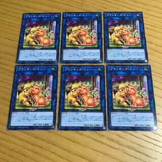 プランキッズ・ミュー ノーマル　6枚セット