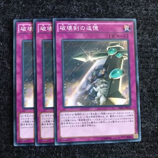 破壊剣の追憶 ノーマル