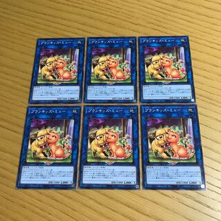 プランキッズ・ミュー ノーマル　6枚セット